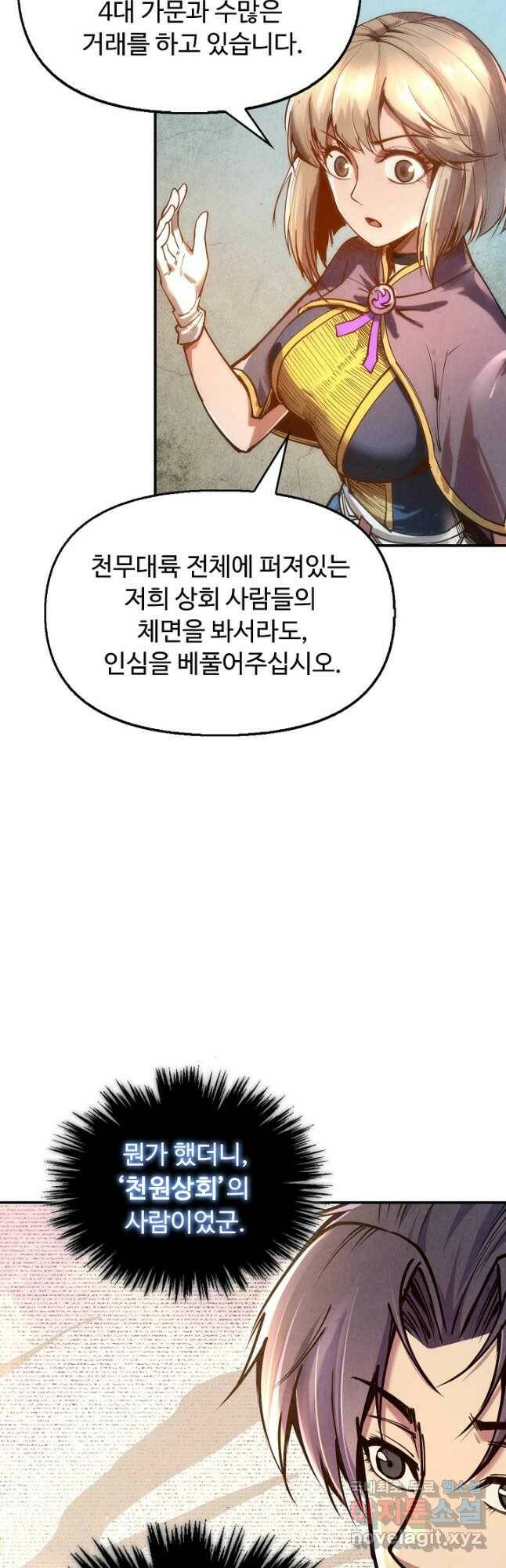 만고지존 114화 7