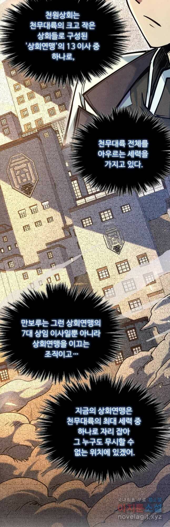 만고지존 114화 8