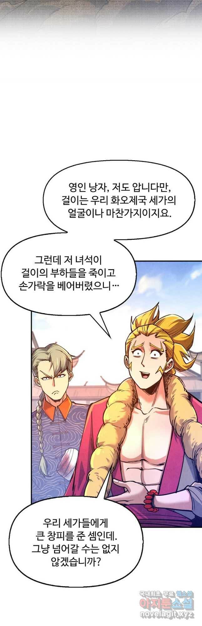 만고지존 114화 9
