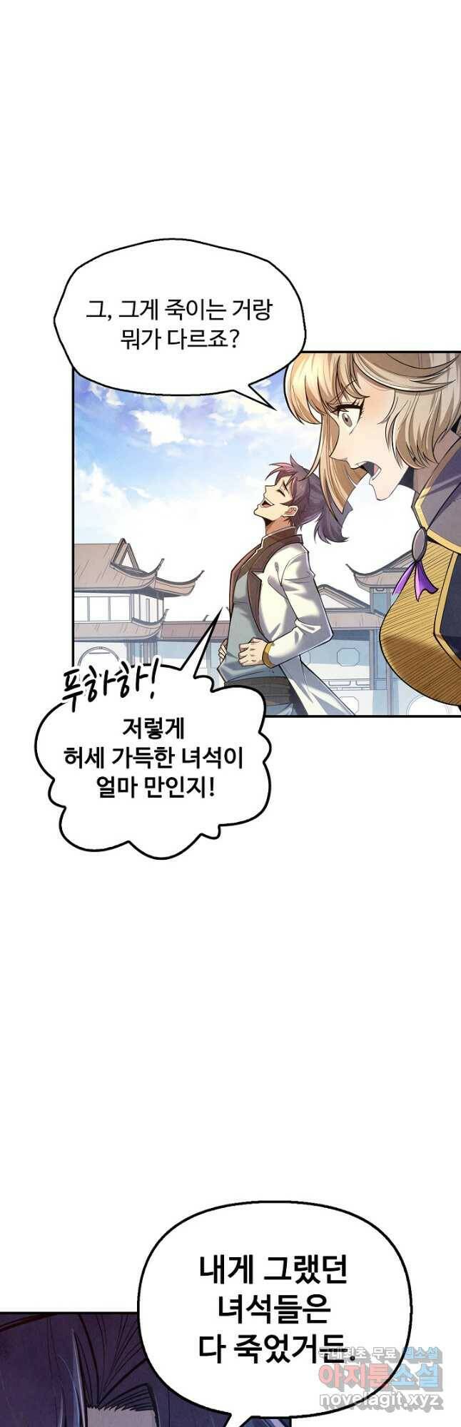 만고지존 114화 13