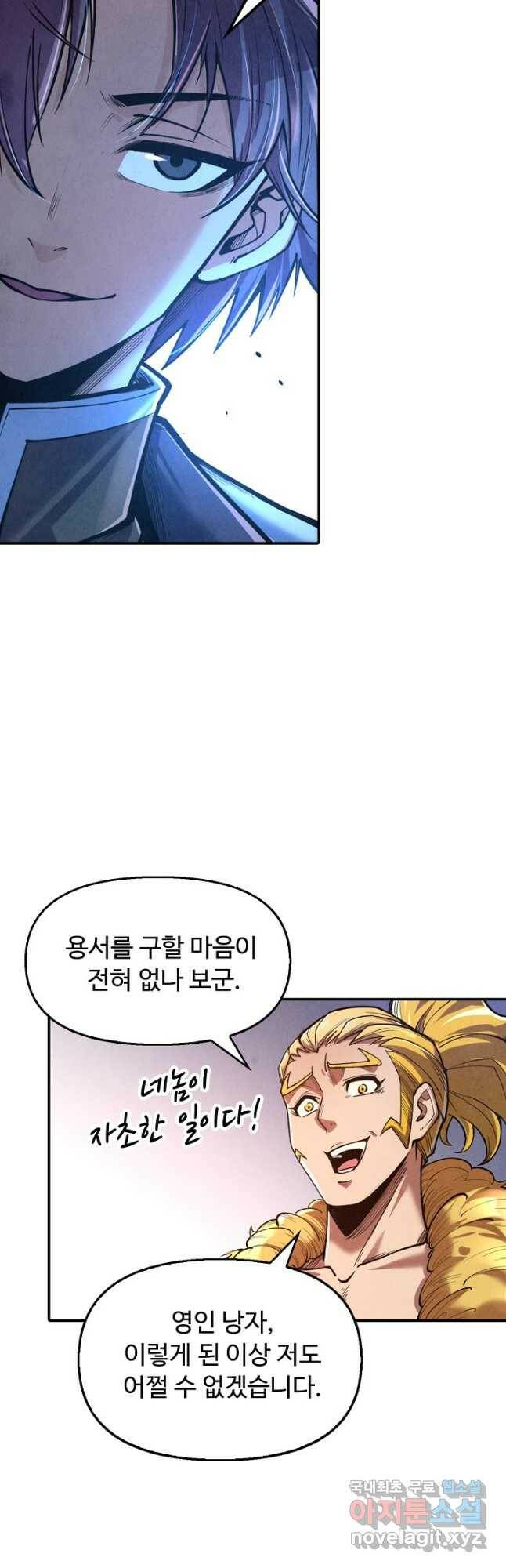 만고지존 114화 14