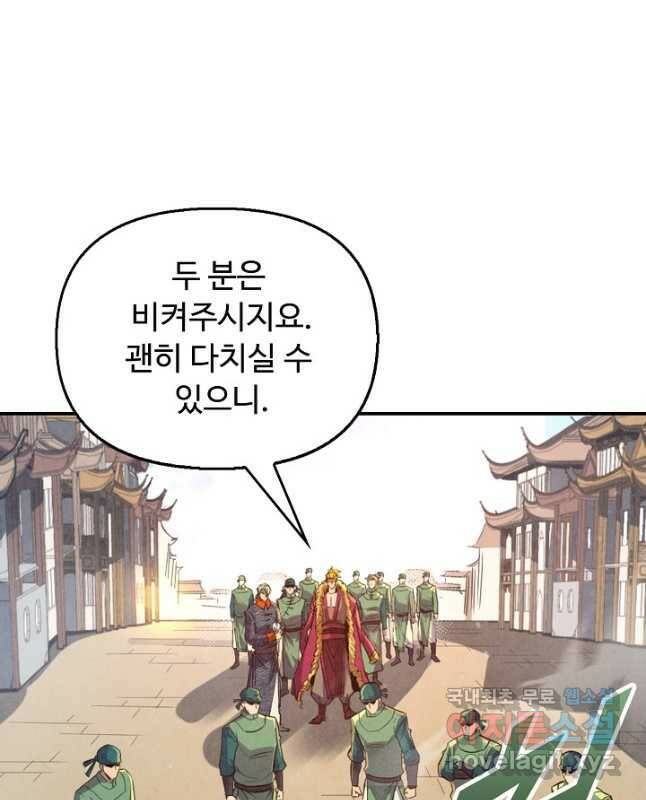 만고지존 114화 15