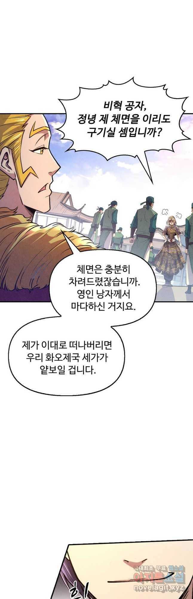 만고지존 114화 17