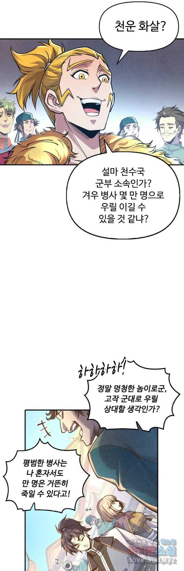 만고지존 114화 20
