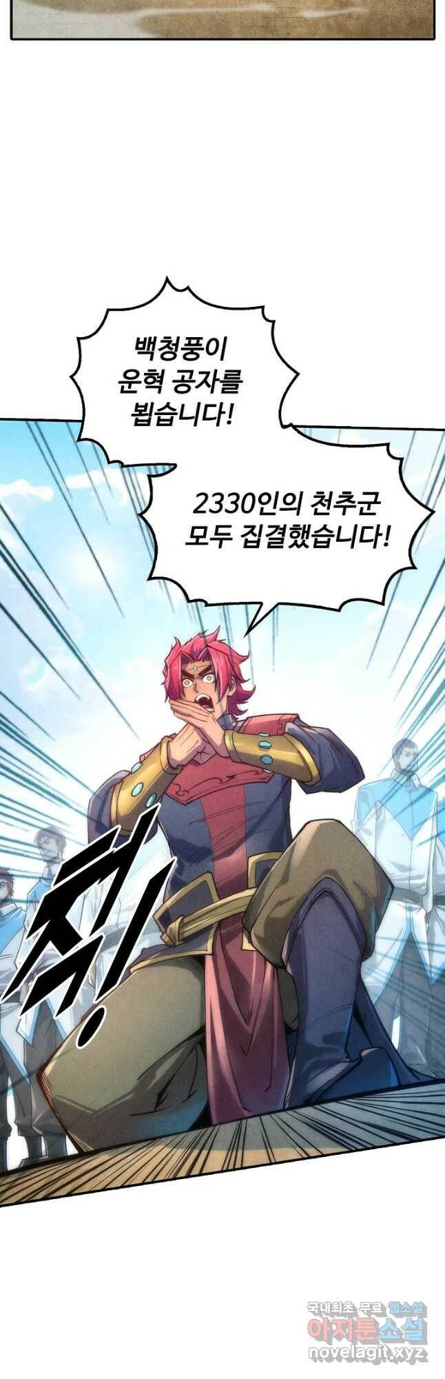만고지존 114화 27