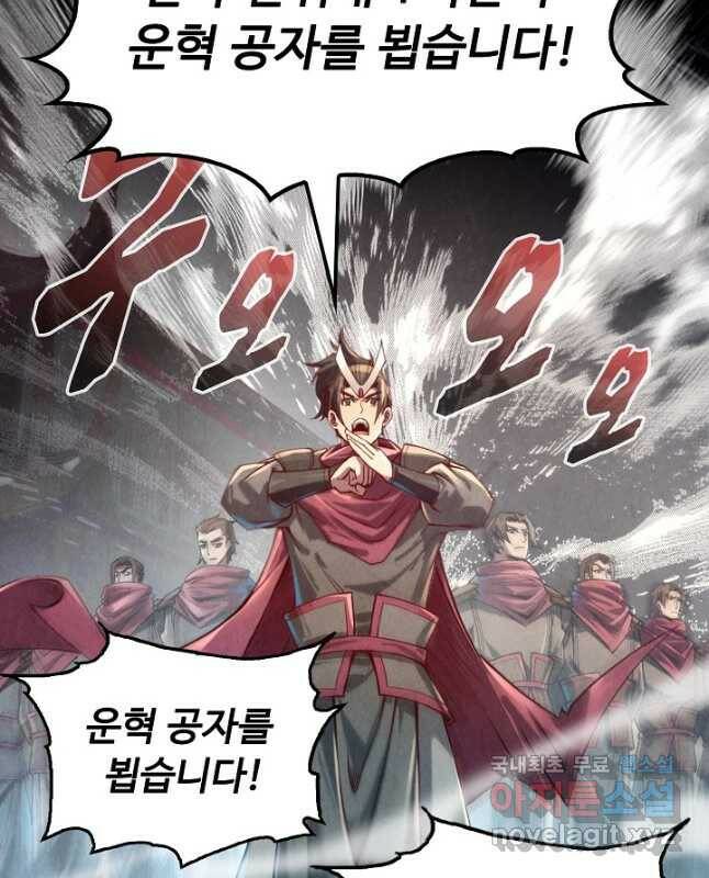 만고지존 114화 30