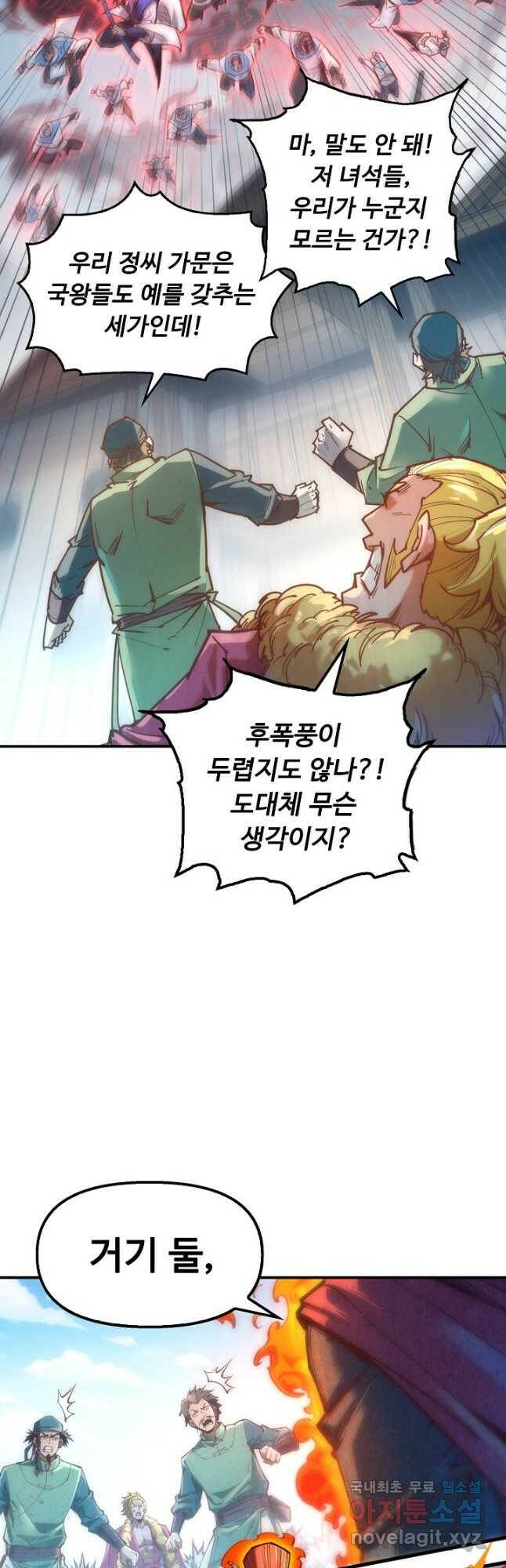 만고지존 114화 41