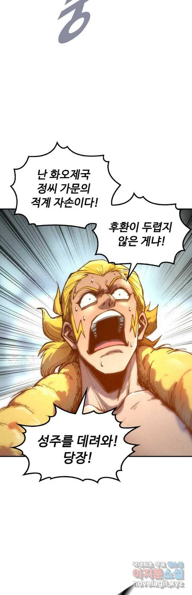 만고지존 114화 44