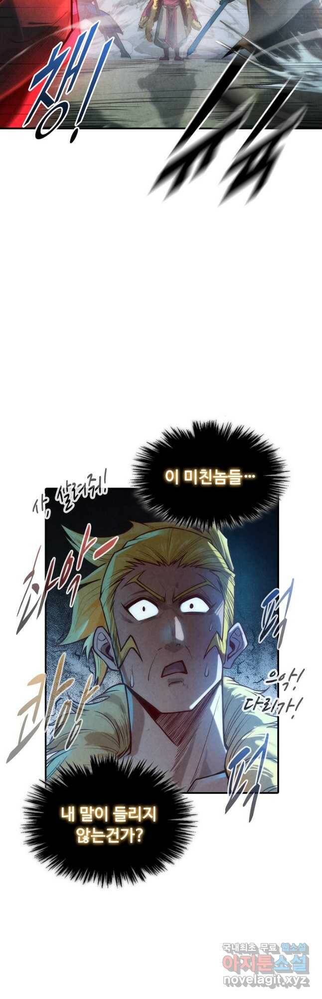 만고지존 114화 46