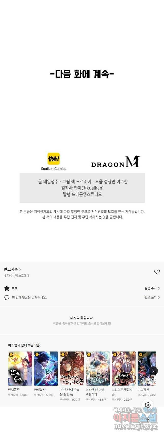 만고지존 114화 47