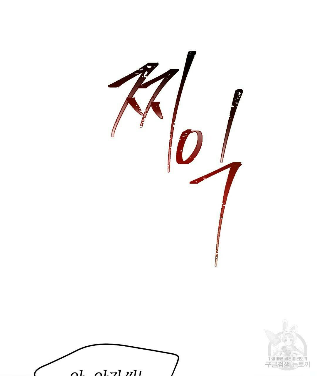 경배의 꽃 1화 26
