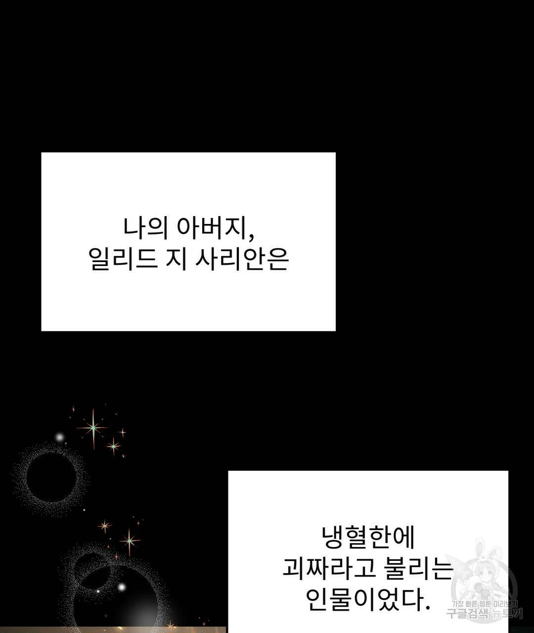 경배의 꽃 1화 31