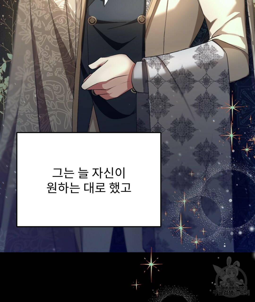 경배의 꽃 1화 33