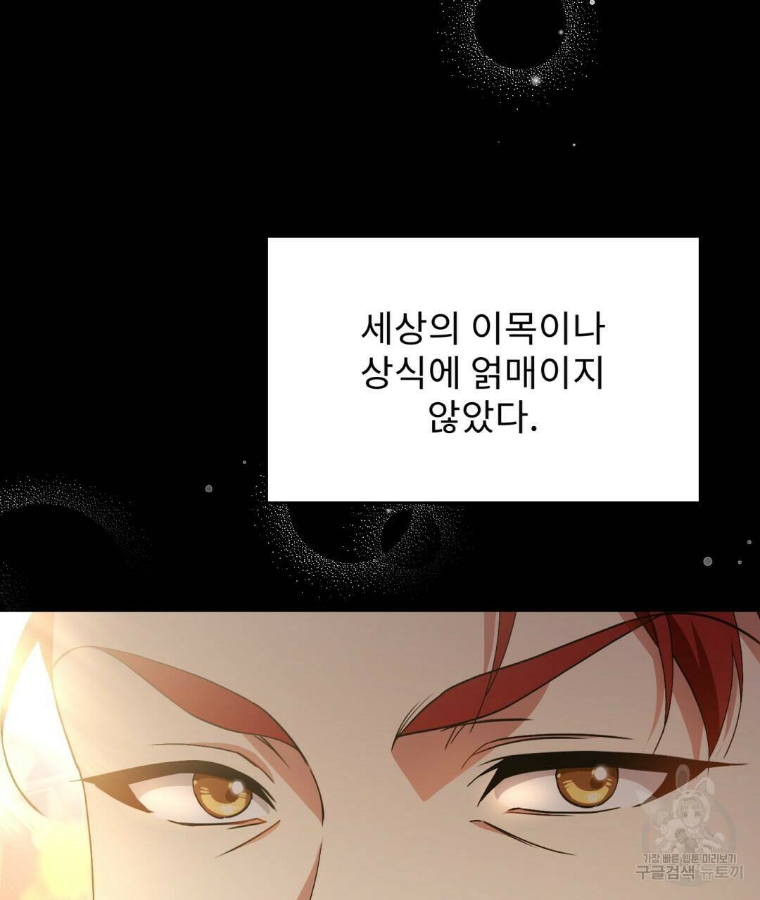 경배의 꽃 1화 34