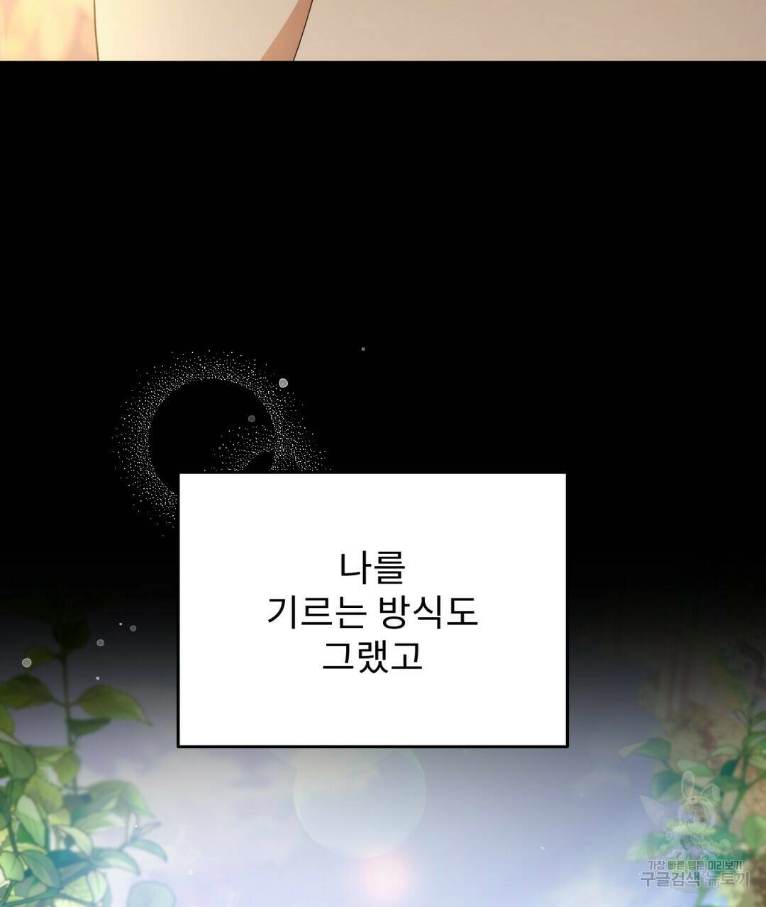 경배의 꽃 1화 35