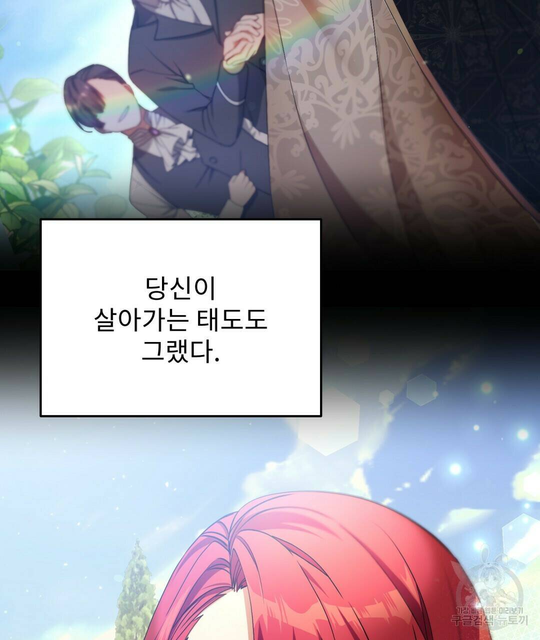 경배의 꽃 1화 37