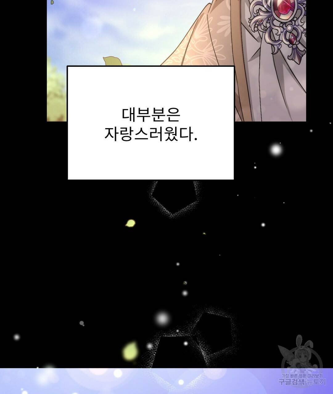 경배의 꽃 1화 43