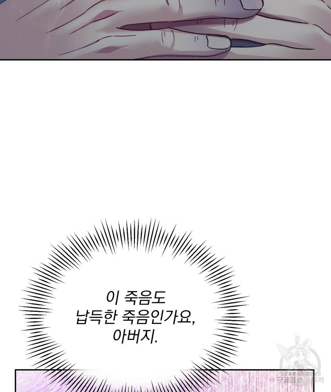 경배의 꽃 1화 49