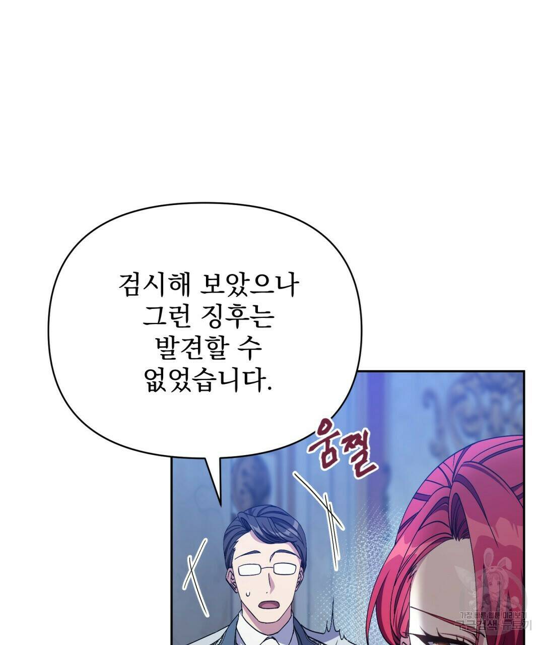 경배의 꽃 1화 54