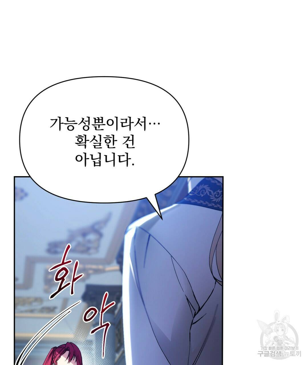 경배의 꽃 1화 60