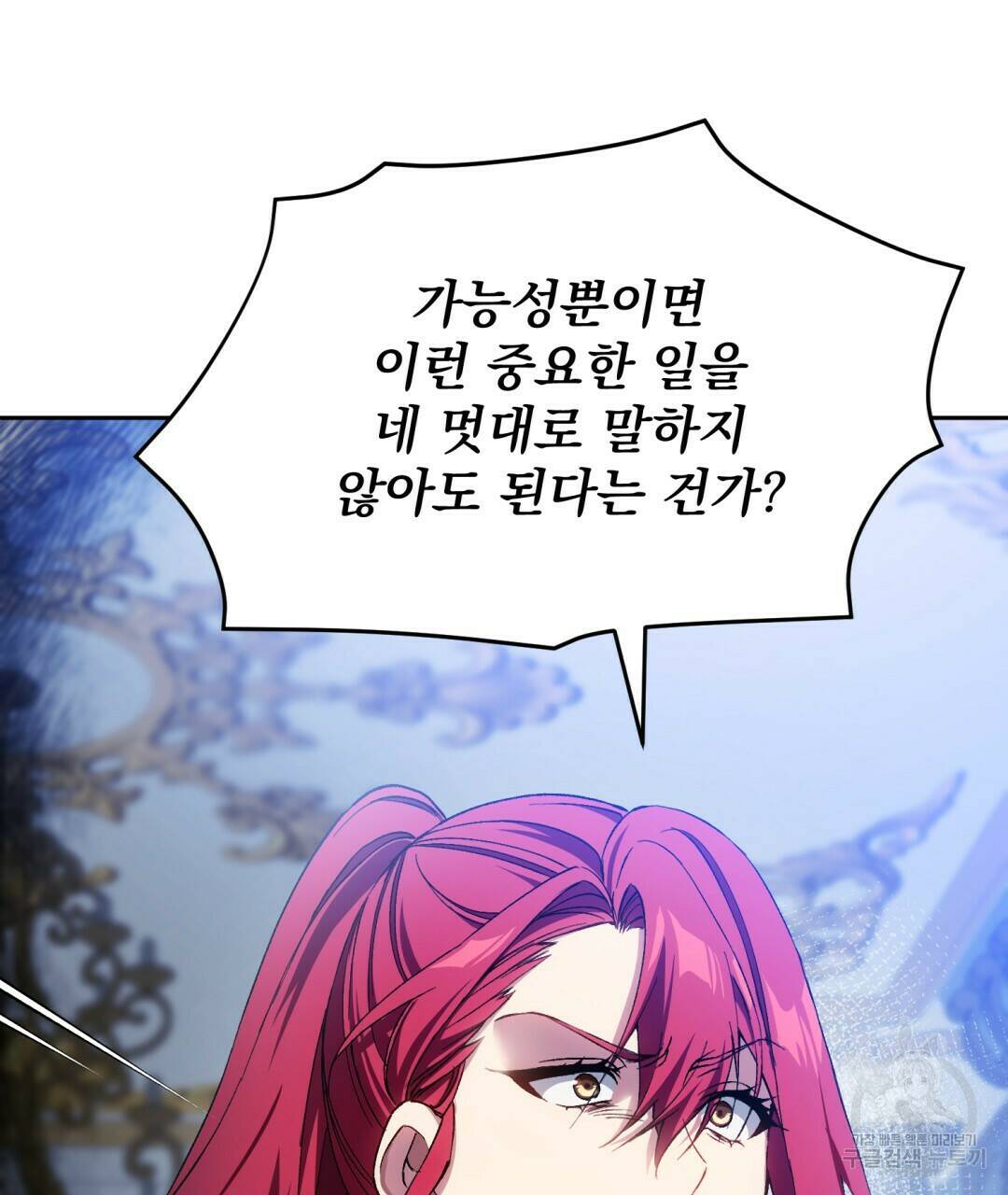 경배의 꽃 1화 62