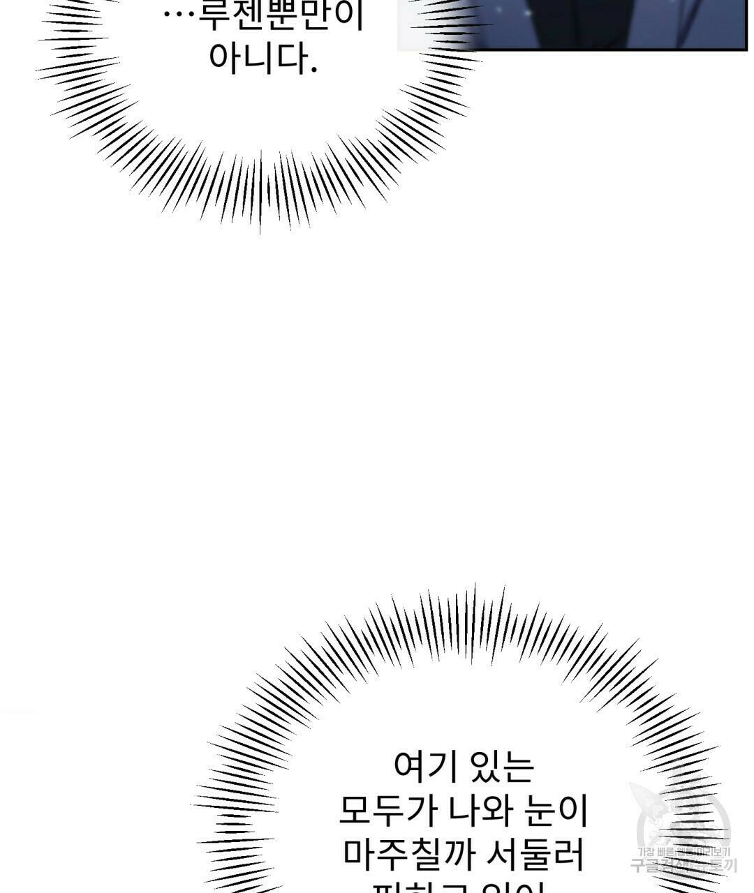 경배의 꽃 1화 70