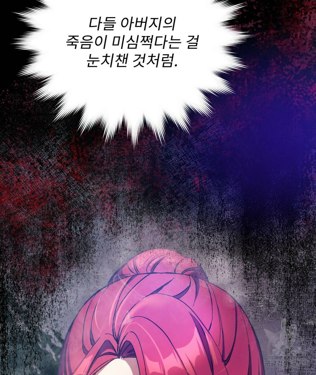 경배의 꽃 1화 73