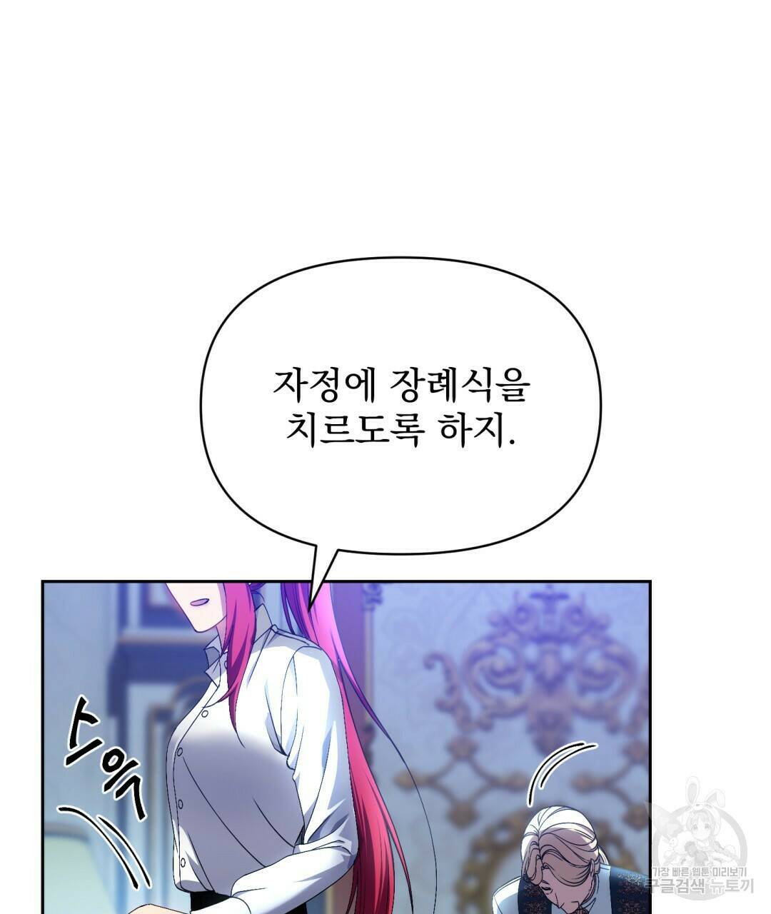 경배의 꽃 1화 77