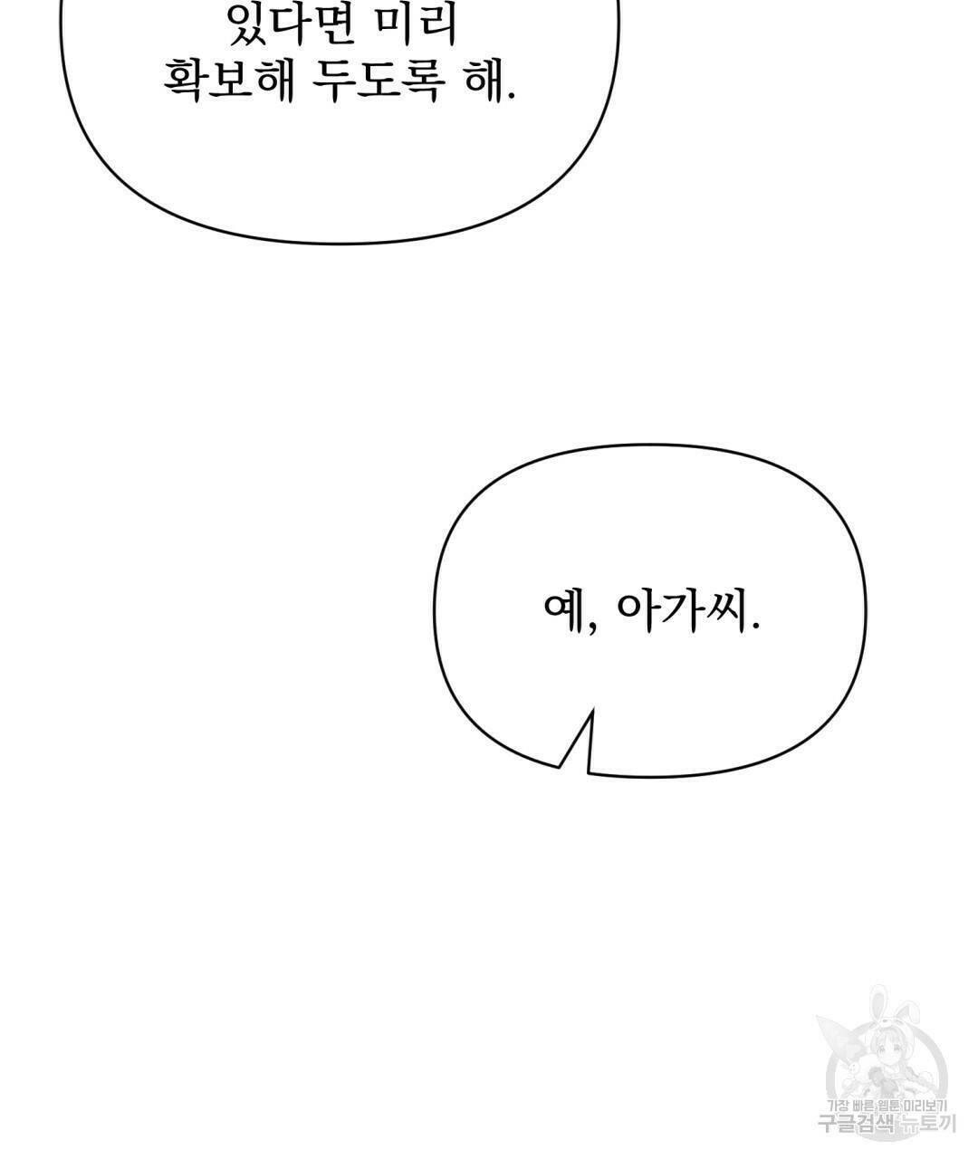 경배의 꽃 1화 79