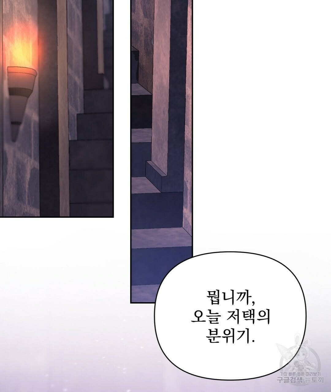 경배의 꽃 1화 88