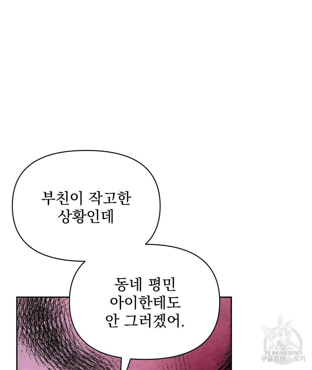경배의 꽃 1화 97