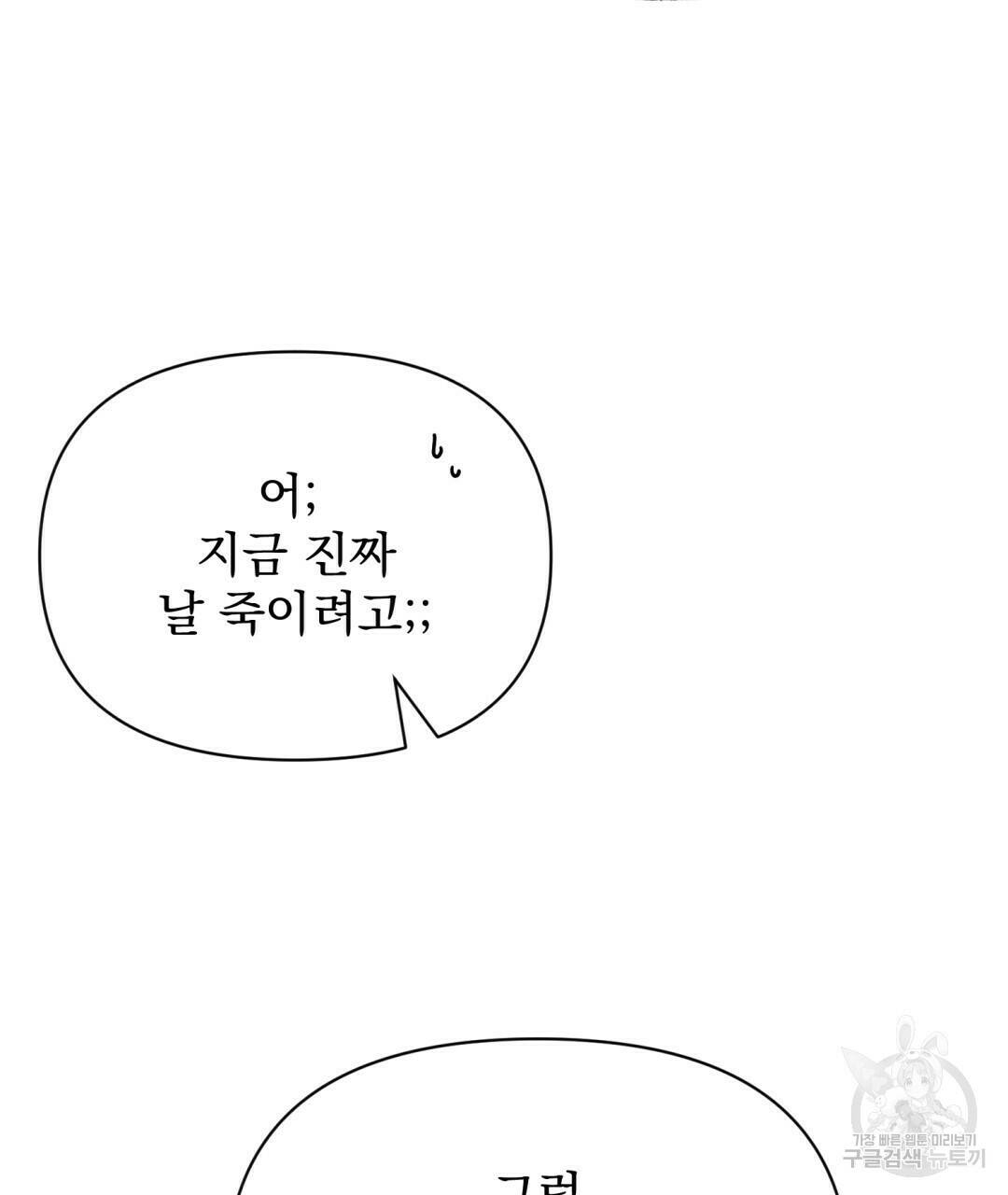 경배의 꽃 1화 99