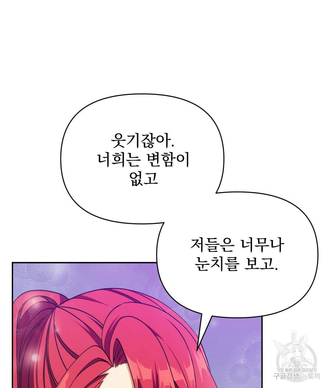 경배의 꽃 1화 103