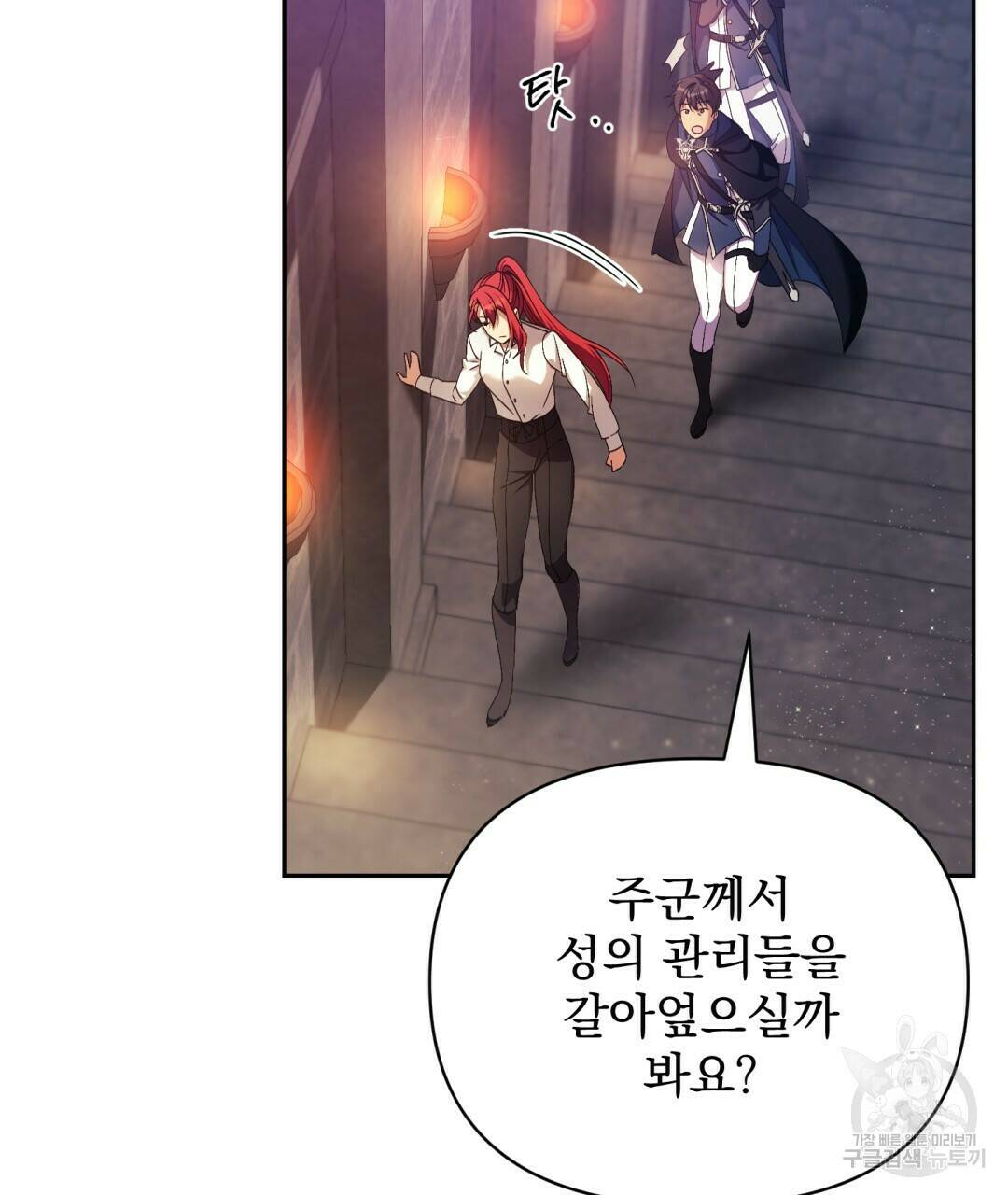 경배의 꽃 1화 106