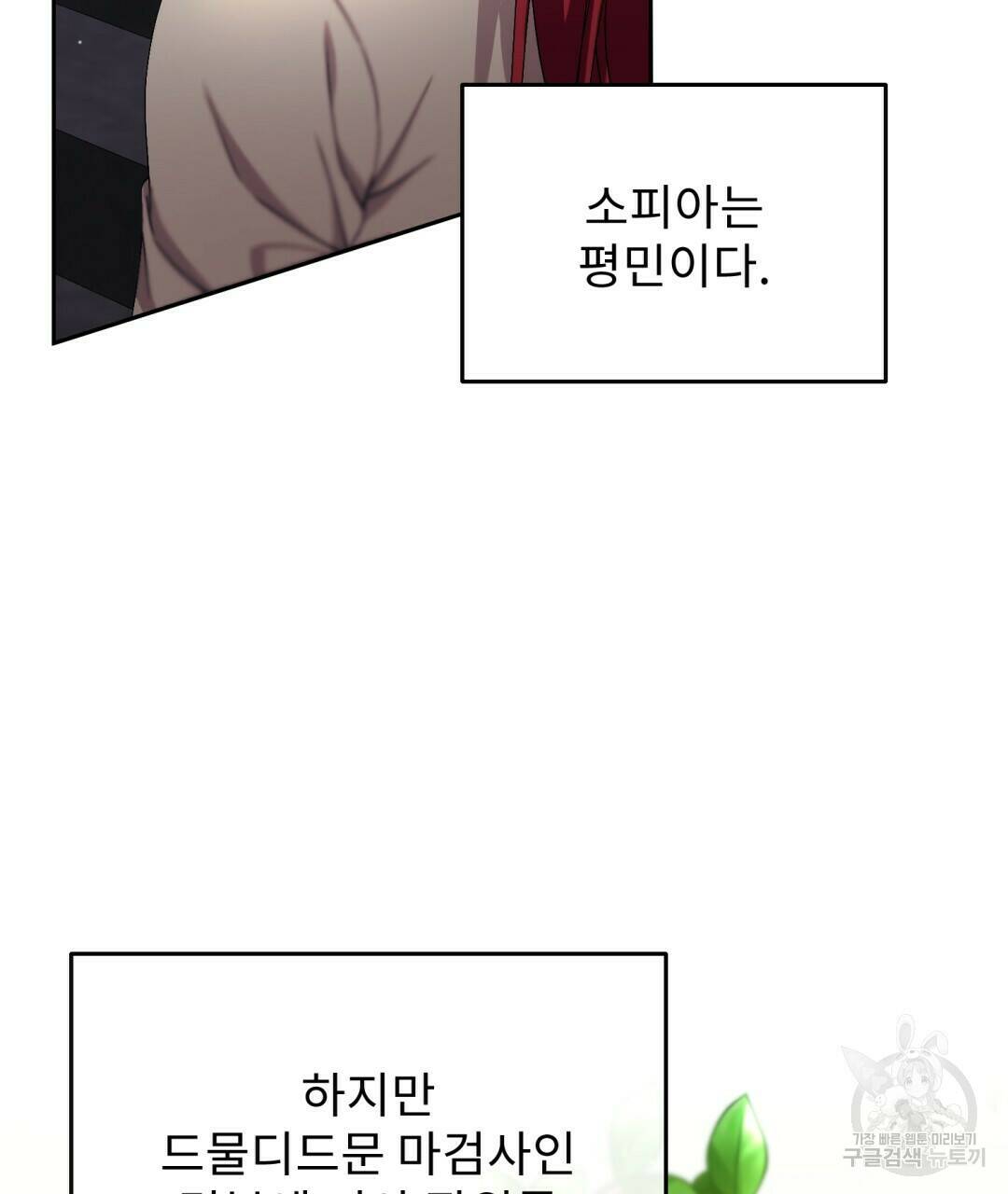 경배의 꽃 1화 109