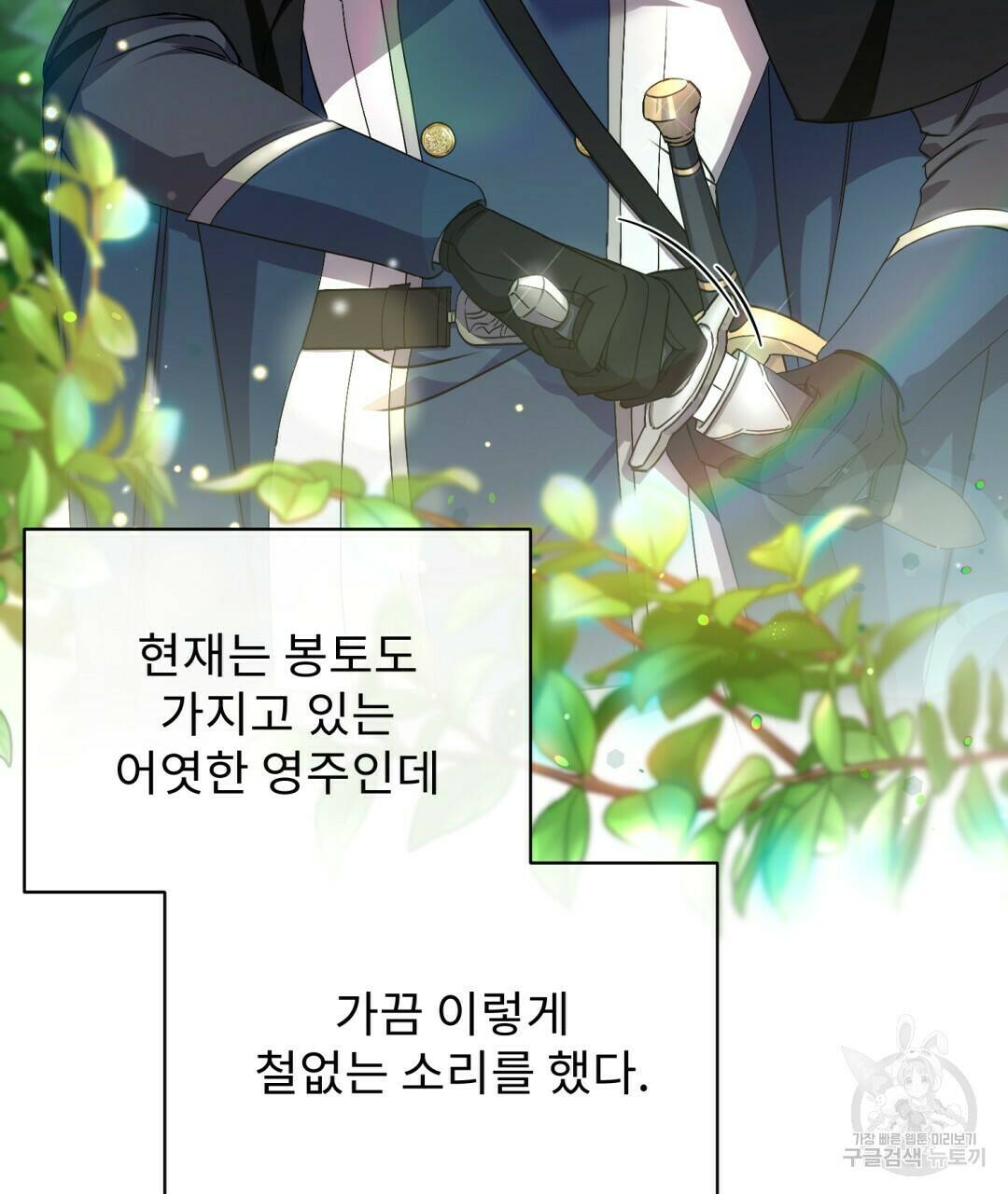 경배의 꽃 1화 111