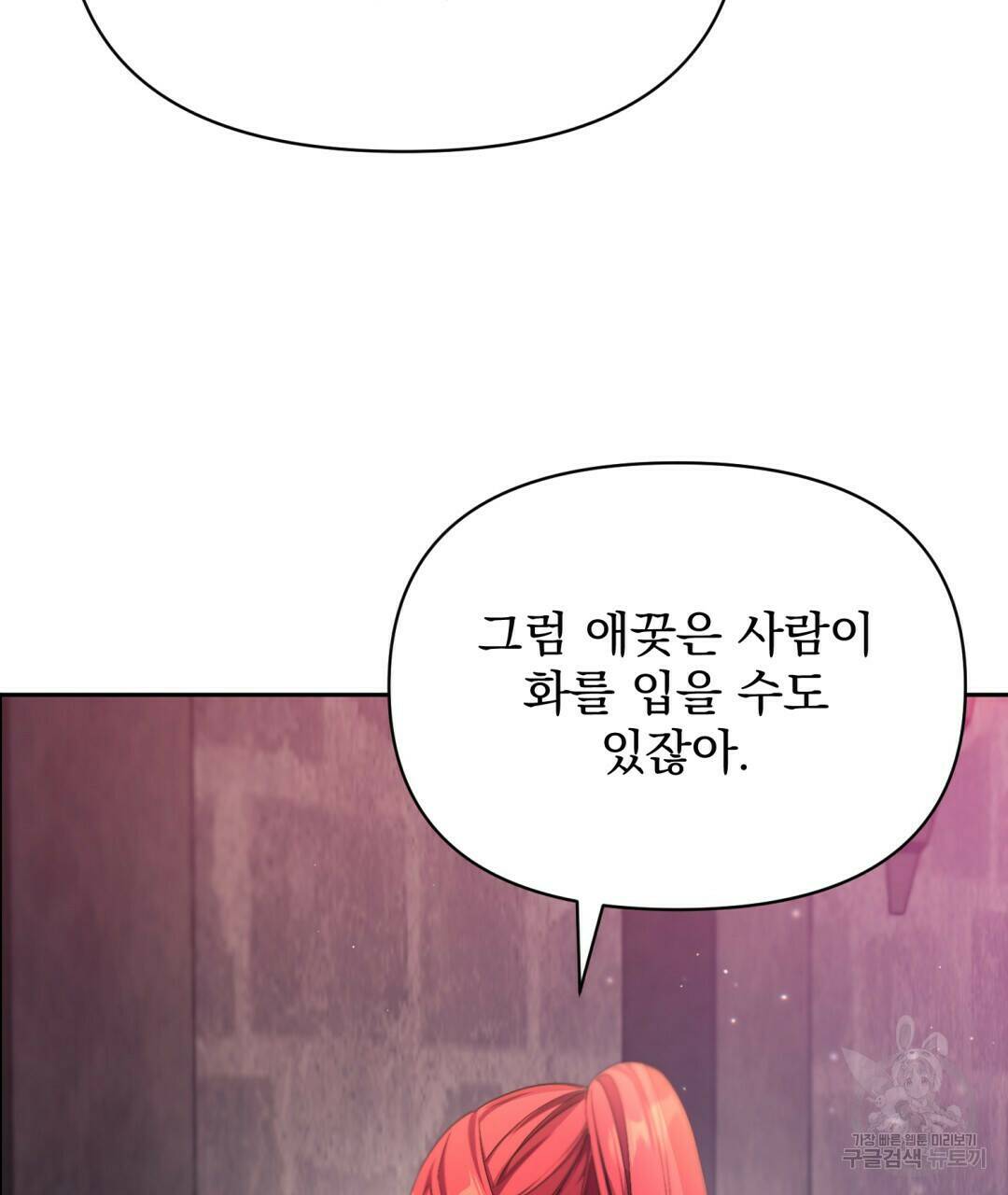 경배의 꽃 1화 115