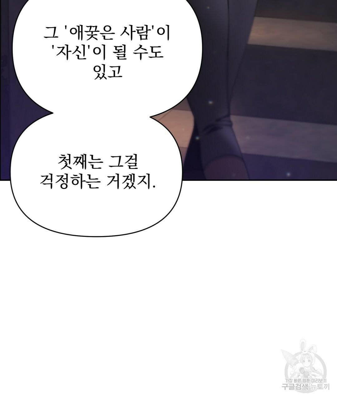 경배의 꽃 1화 117