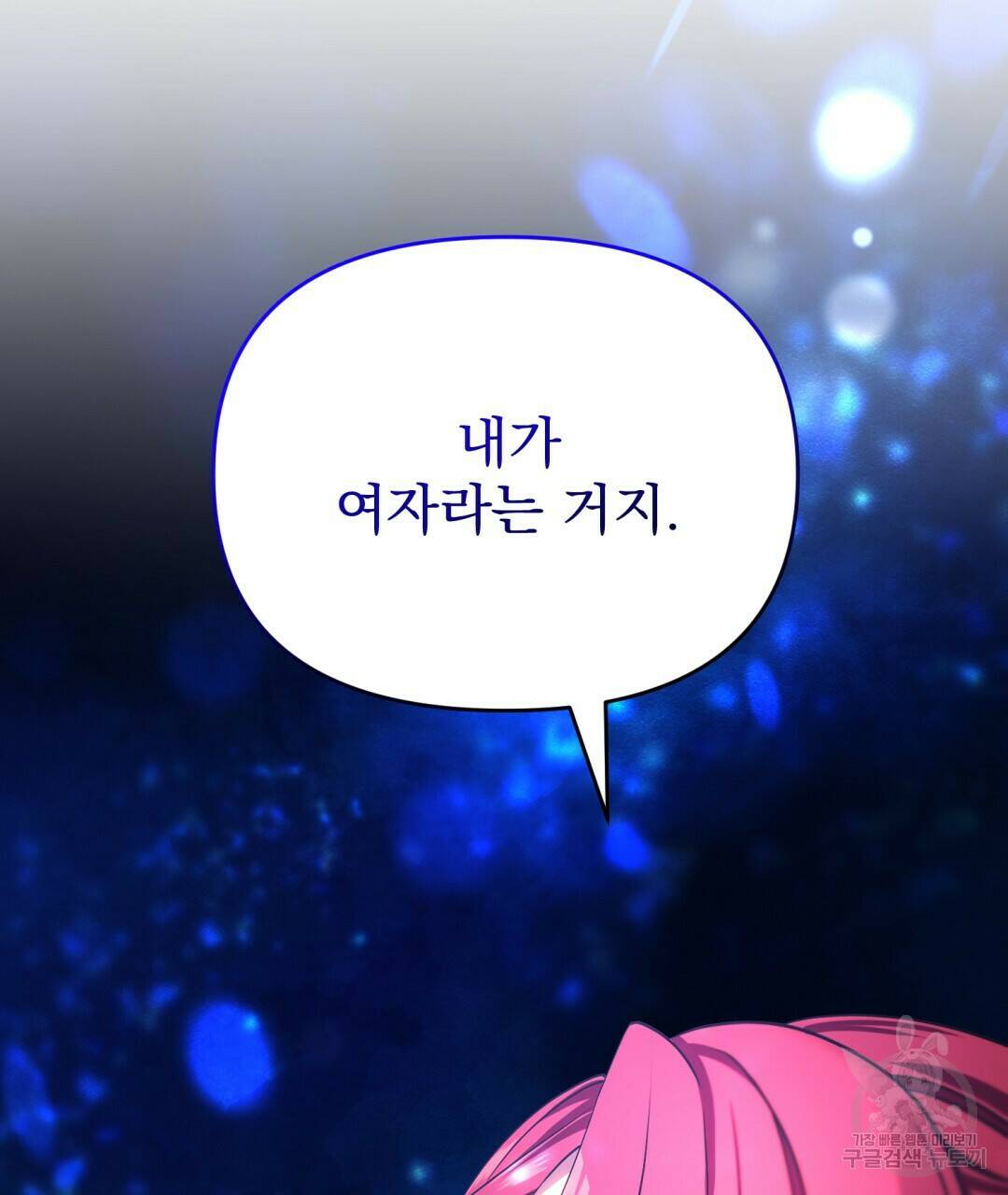 경배의 꽃 1화 120