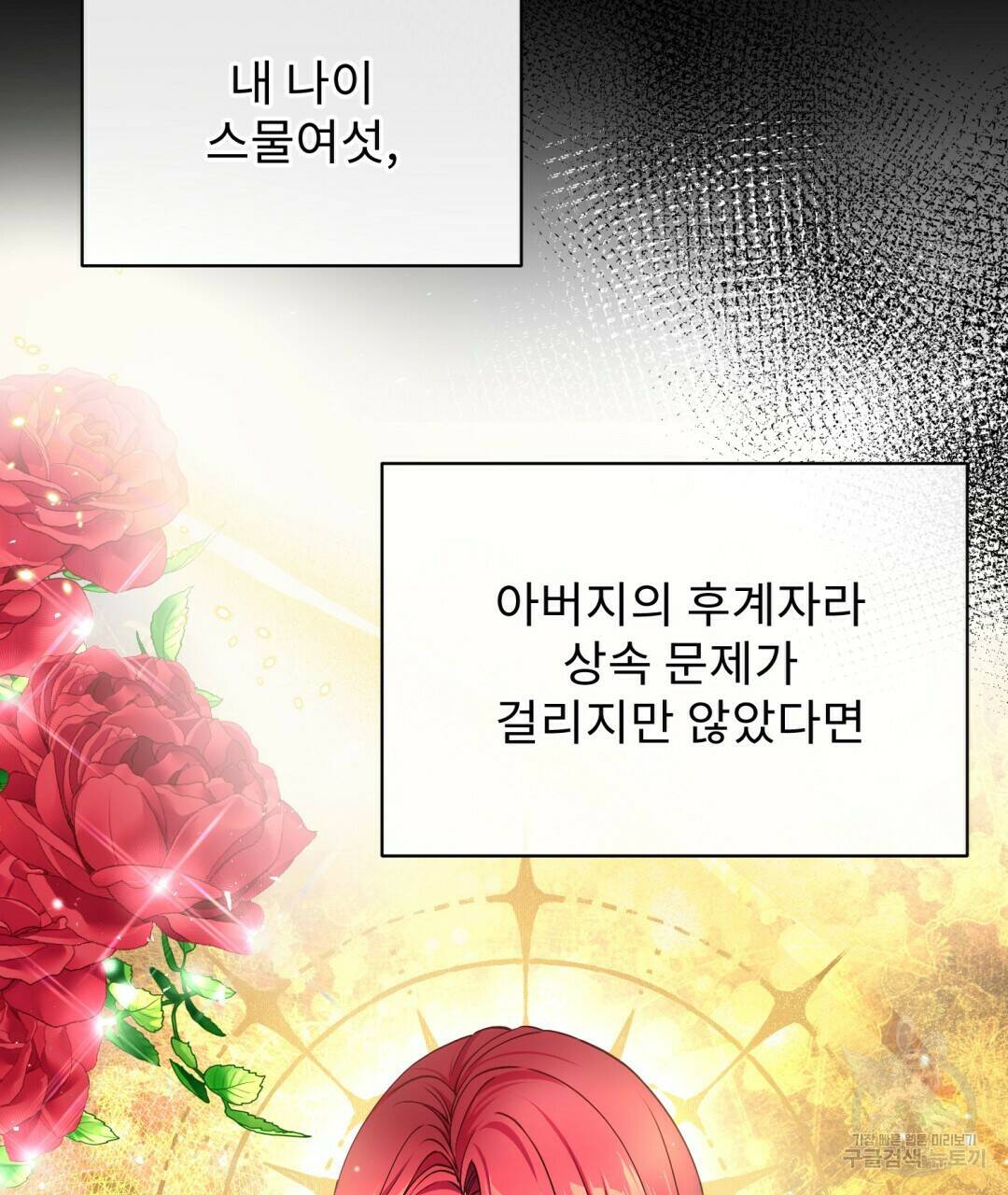 경배의 꽃 1화 132