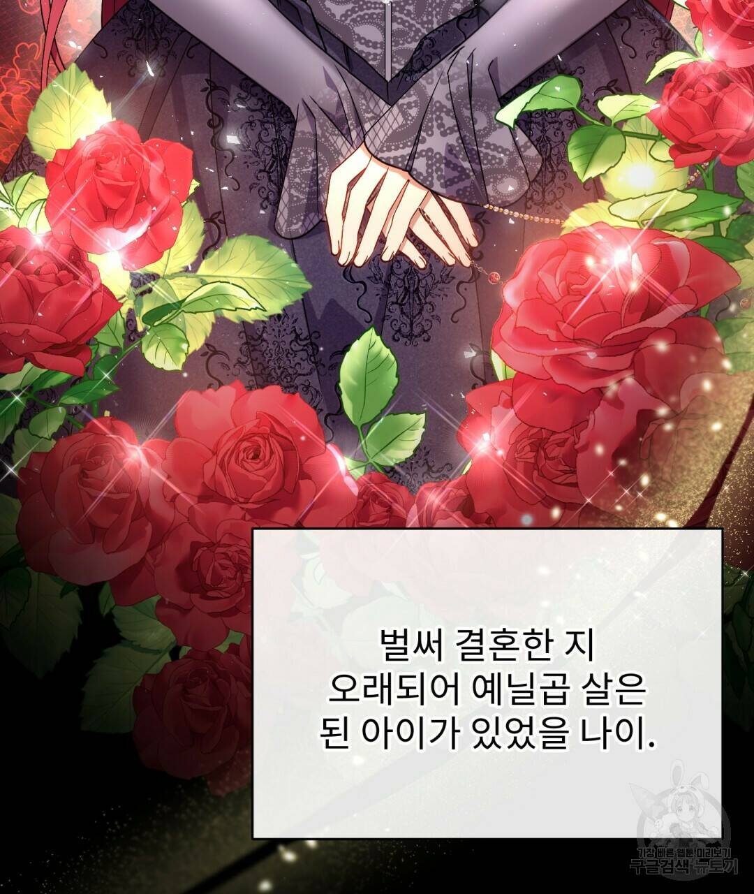 경배의 꽃 1화 134