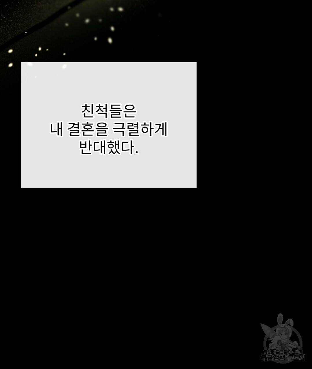 경배의 꽃 1화 135