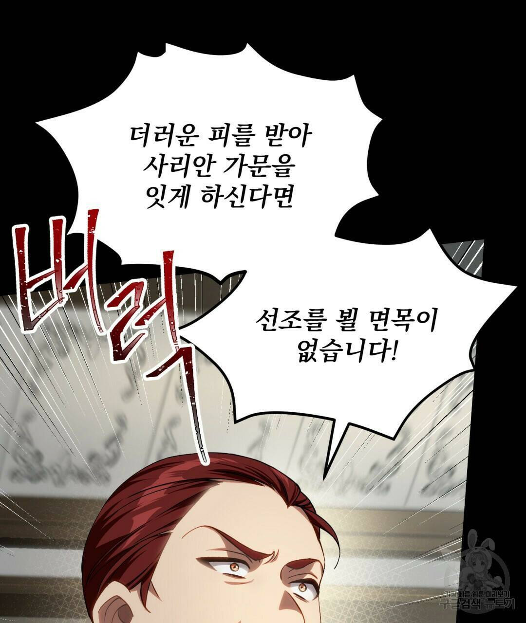 경배의 꽃 1화 136