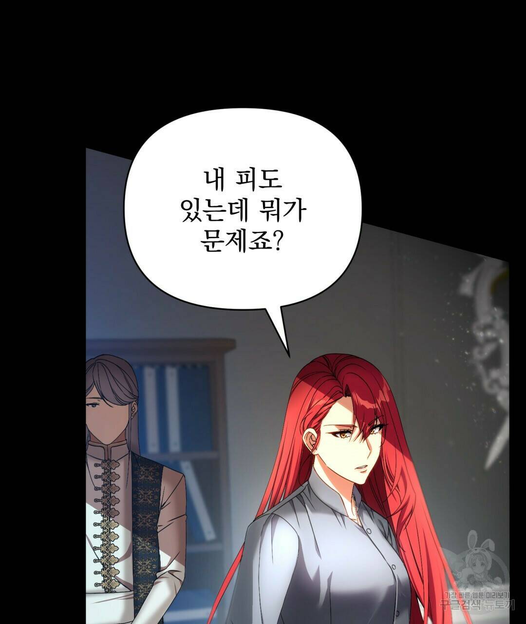 경배의 꽃 1화 139