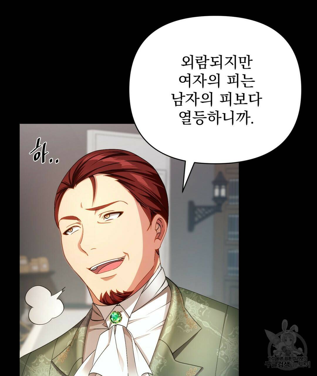 경배의 꽃 1화 141