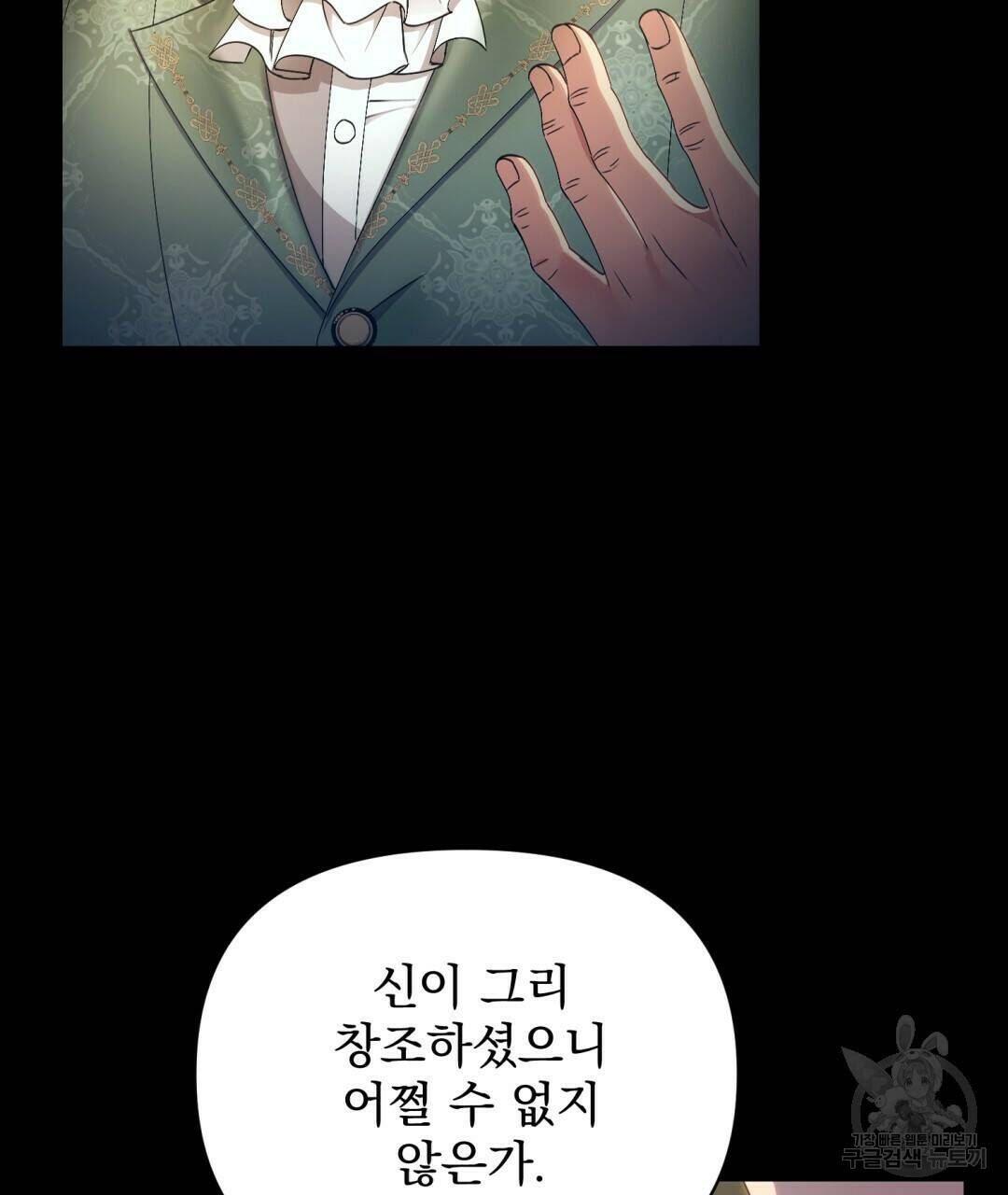 경배의 꽃 1화 142