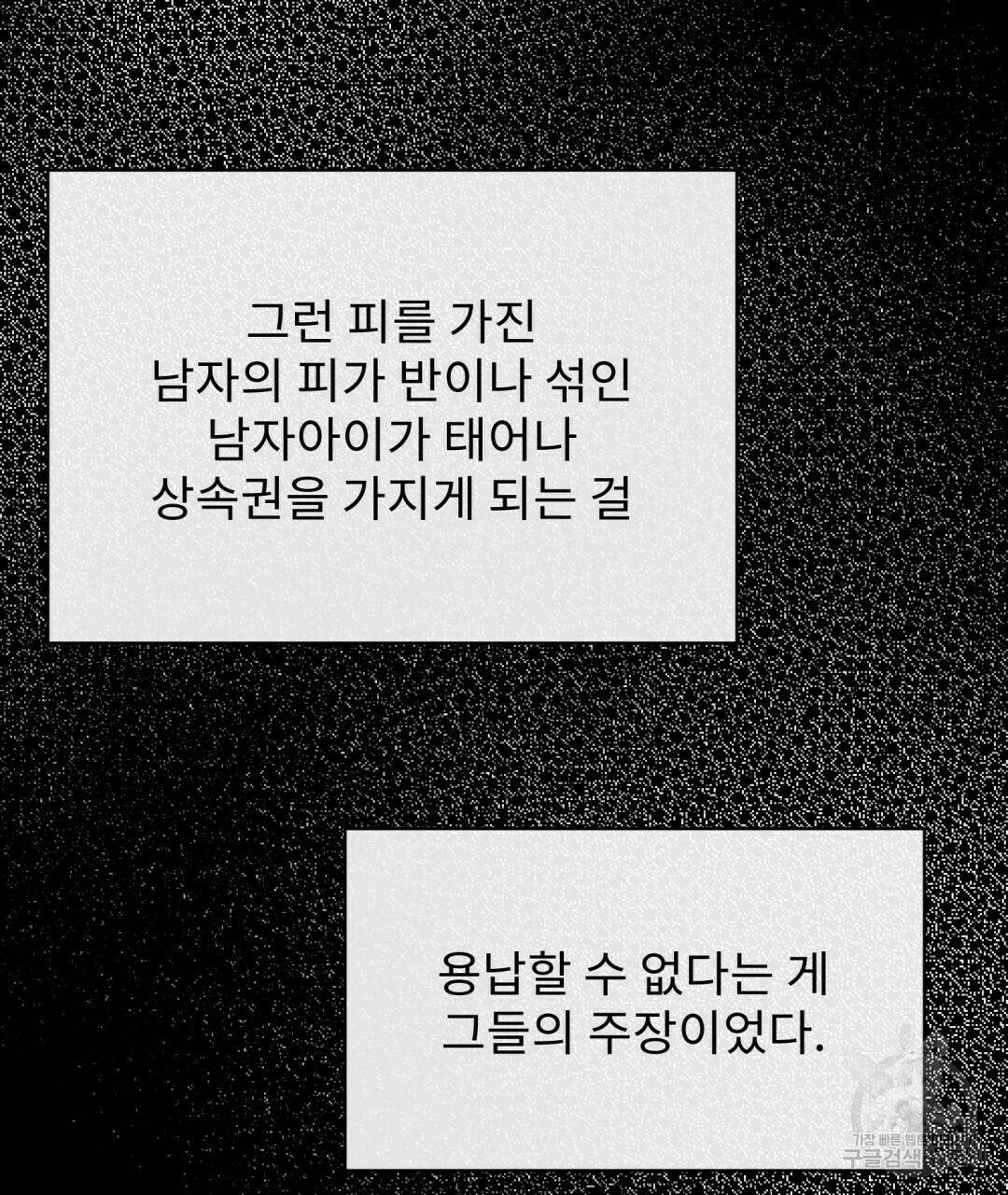 경배의 꽃 1화 145