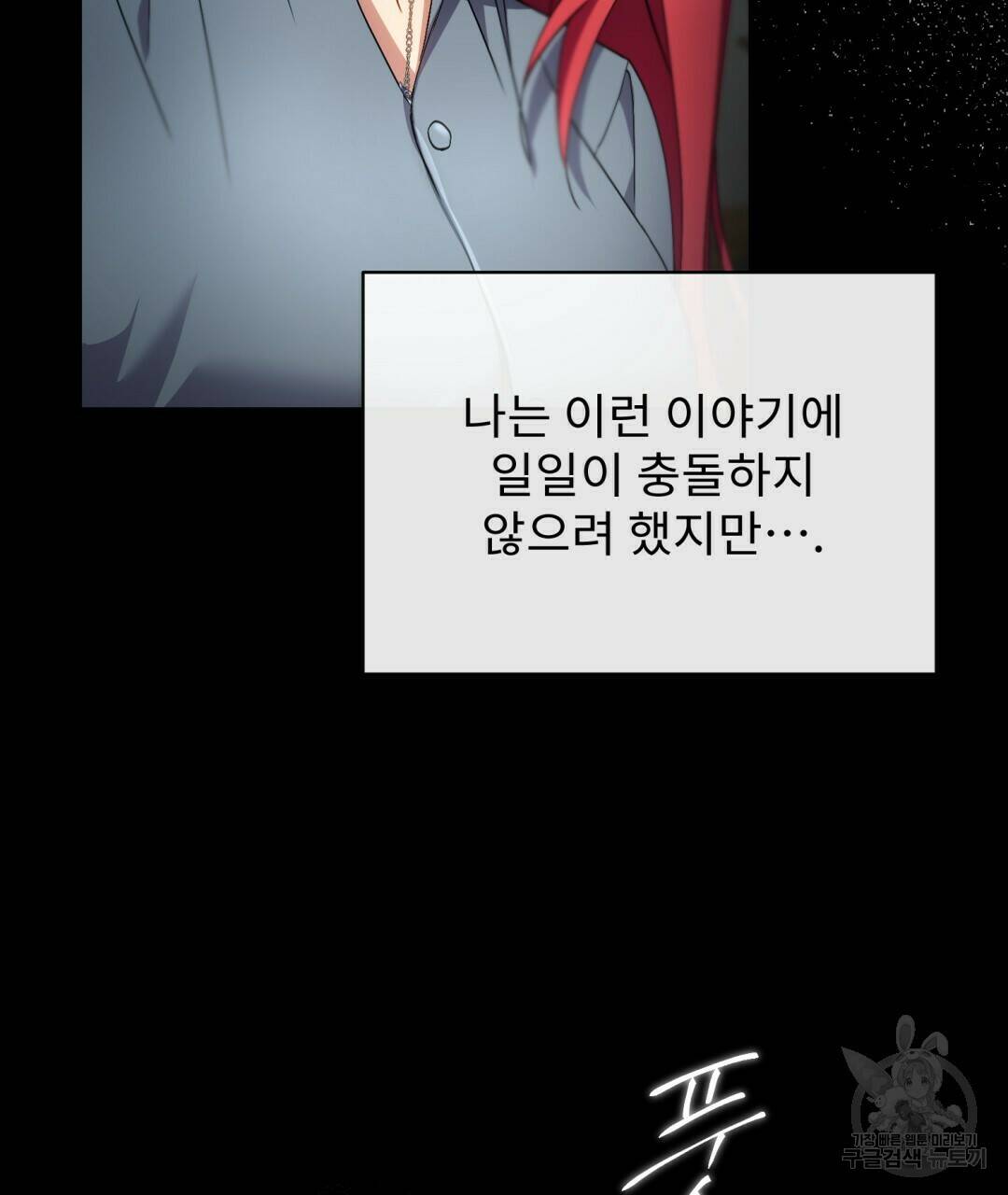 경배의 꽃 1화 147