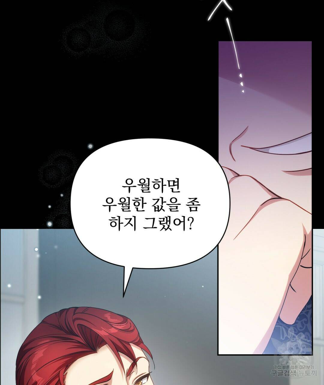 경배의 꽃 1화 148