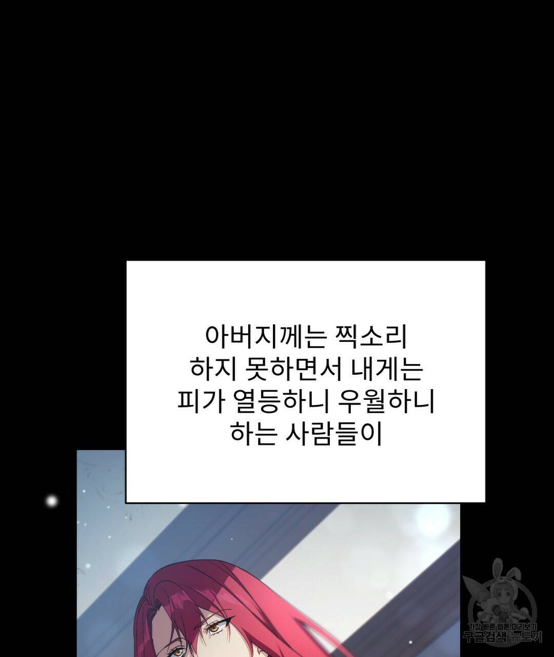 경배의 꽃 1화 156